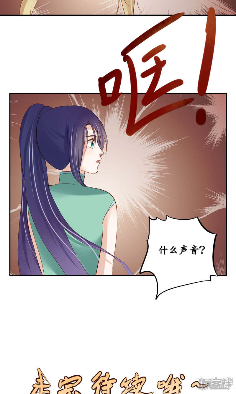 《夫君在手，天下我有》第93话 第17页