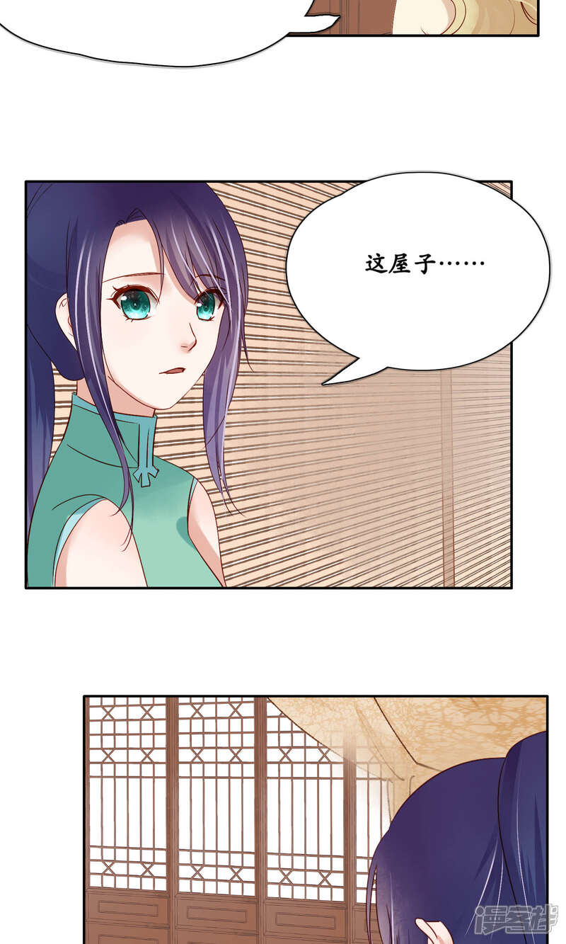 《夫君在手，天下我有》第93话 第4页