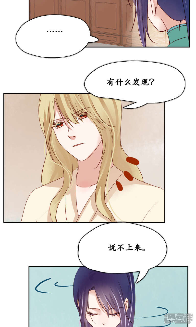 《夫君在手，天下我有》第93话 第5页