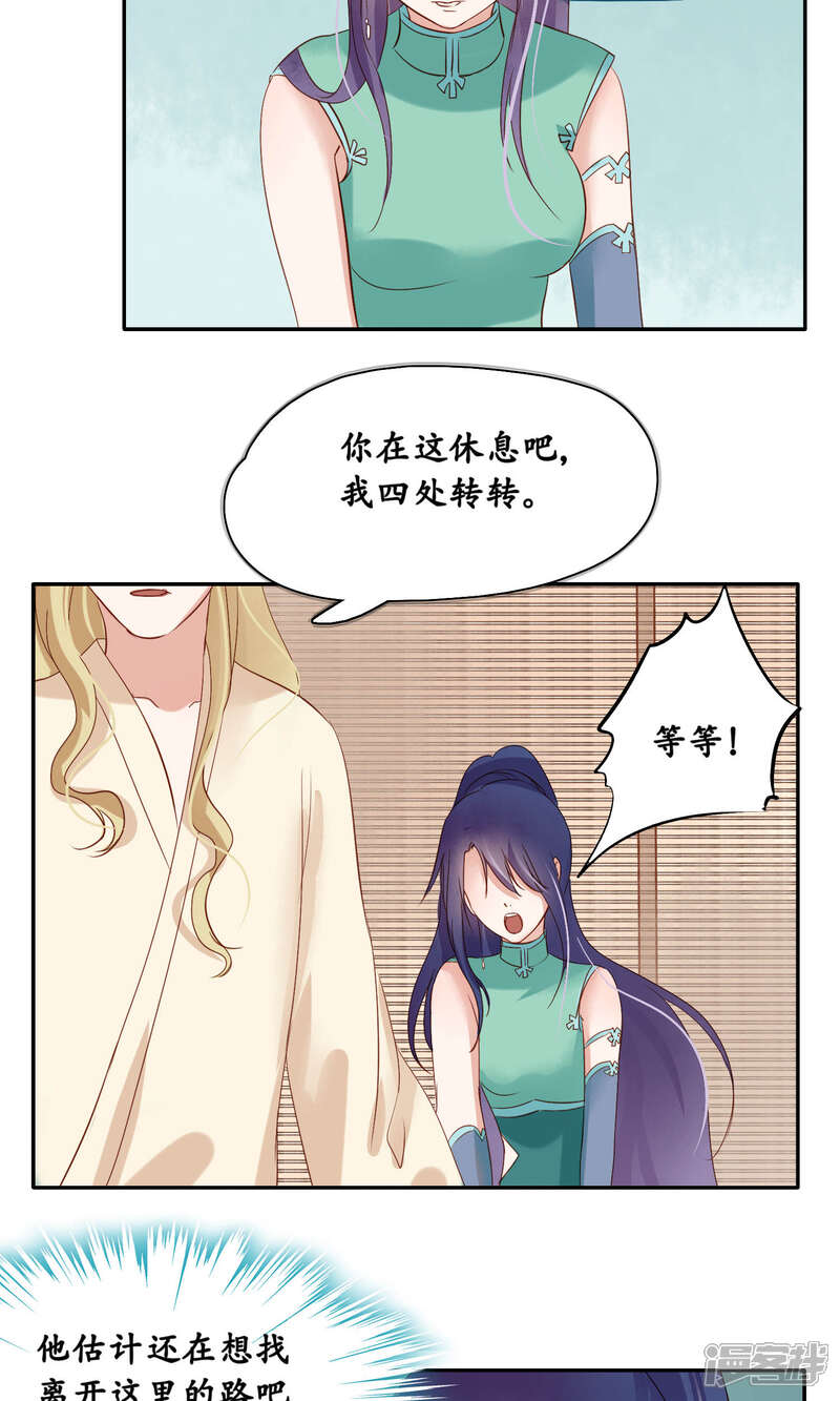 《夫君在手，天下我有》第93话 第6页