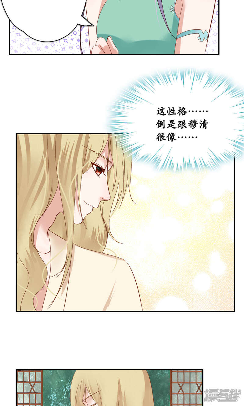 《夫君在手，天下我有》第93话 第9页