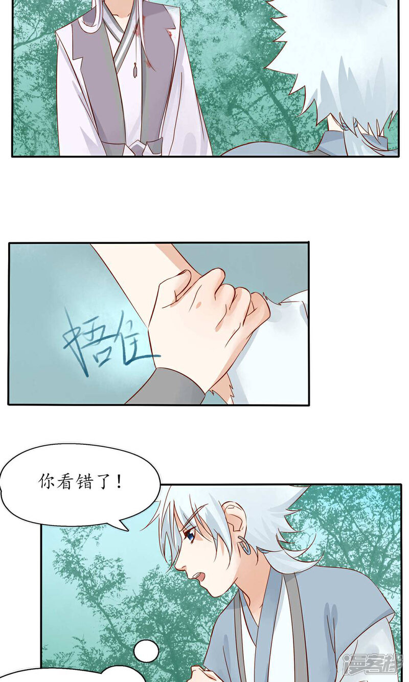 《夫君在手，天下我有》最终话 第10页