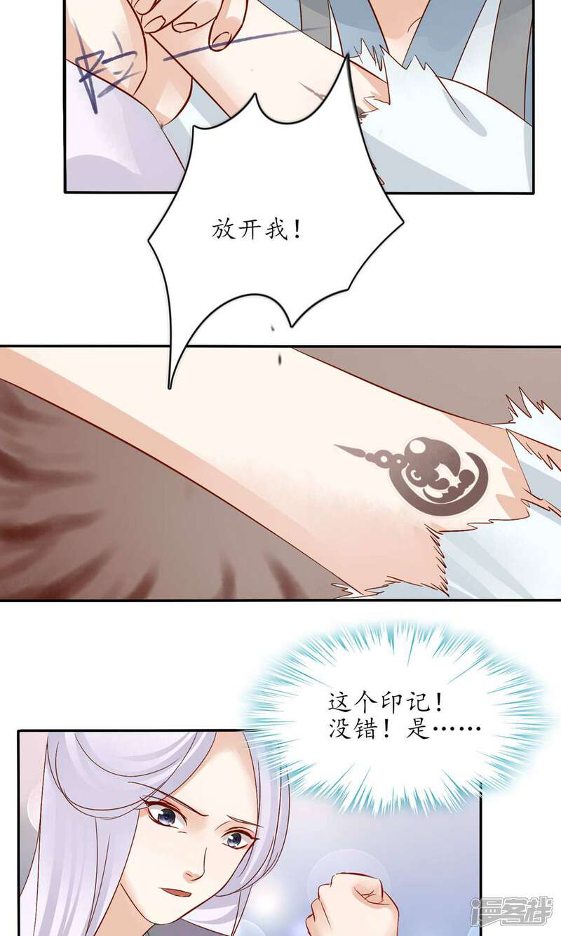 《夫君在手，天下我有》最终话 第12页