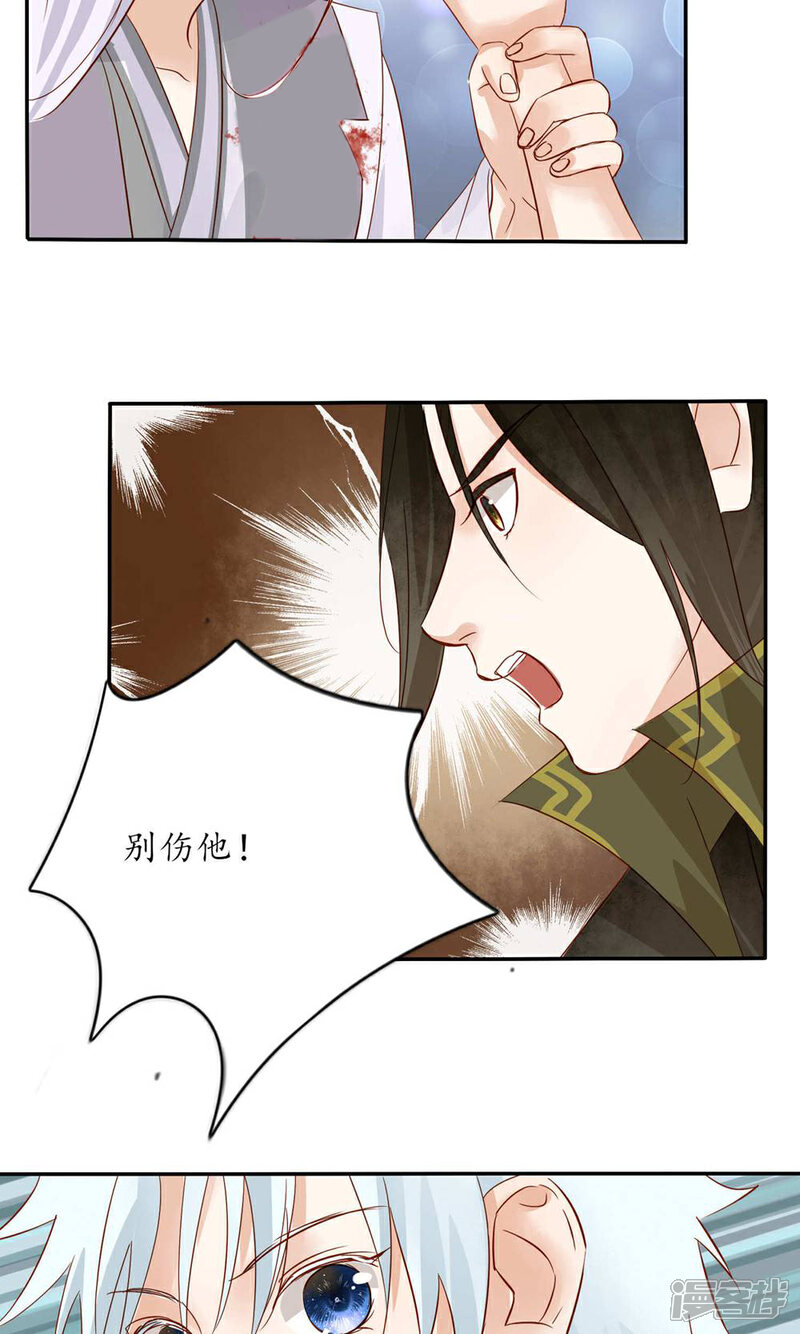 《夫君在手，天下我有》最终话 第13页