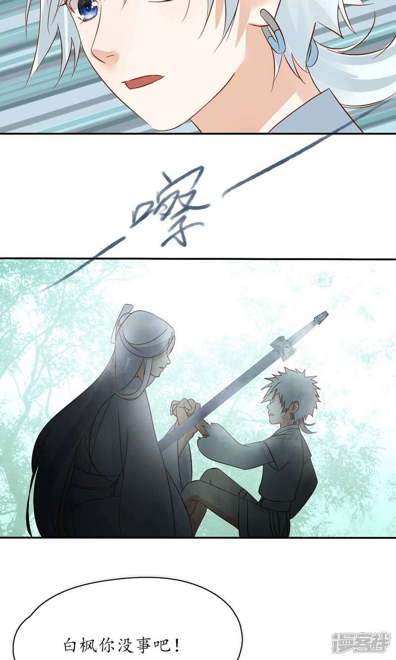 《夫君在手，天下我有》最终话 第14页