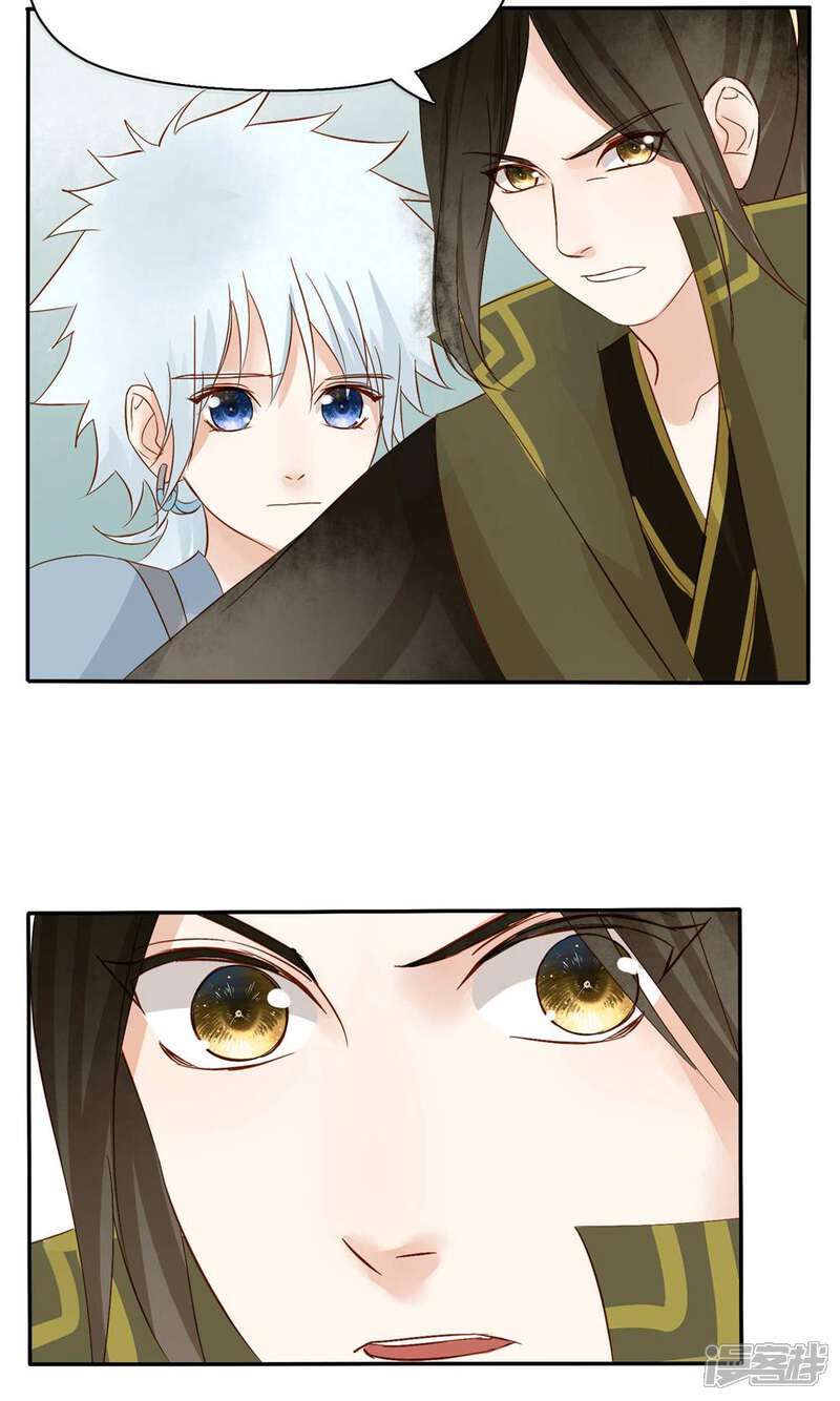 《夫君在手，天下我有》最终话 第15页
