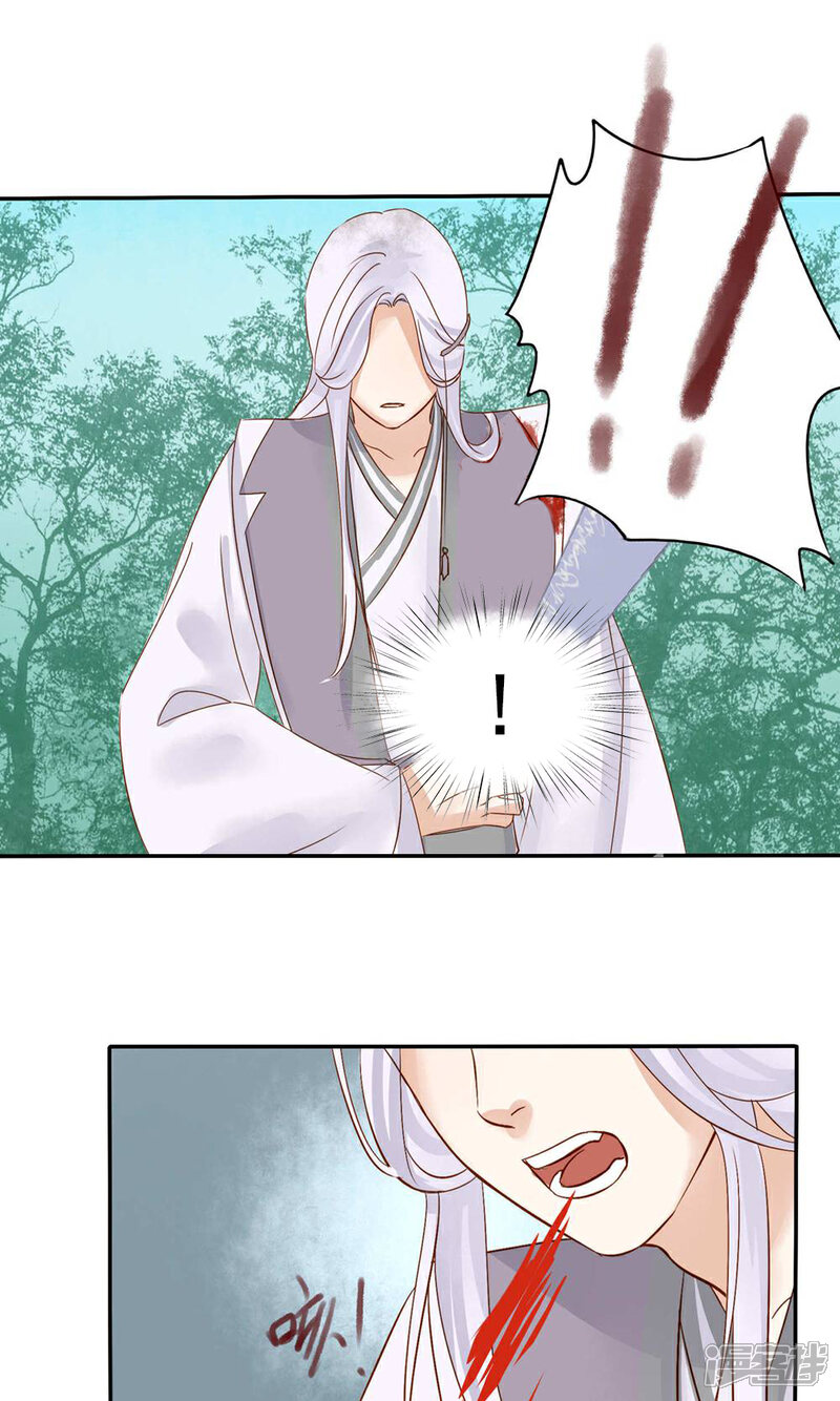 《夫君在手，天下我有》最终话 第16页