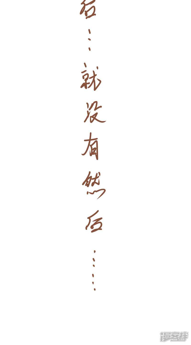 《夫君在手，天下我有》最终话 第18页