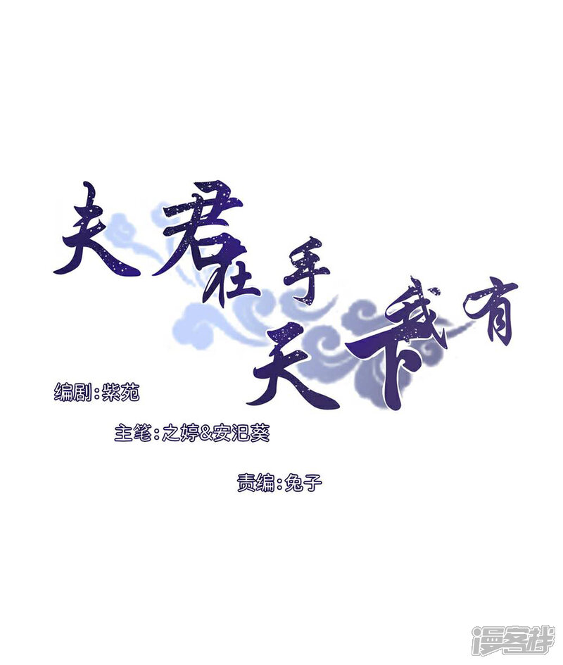 《夫君在手，天下我有》最终话 第1页