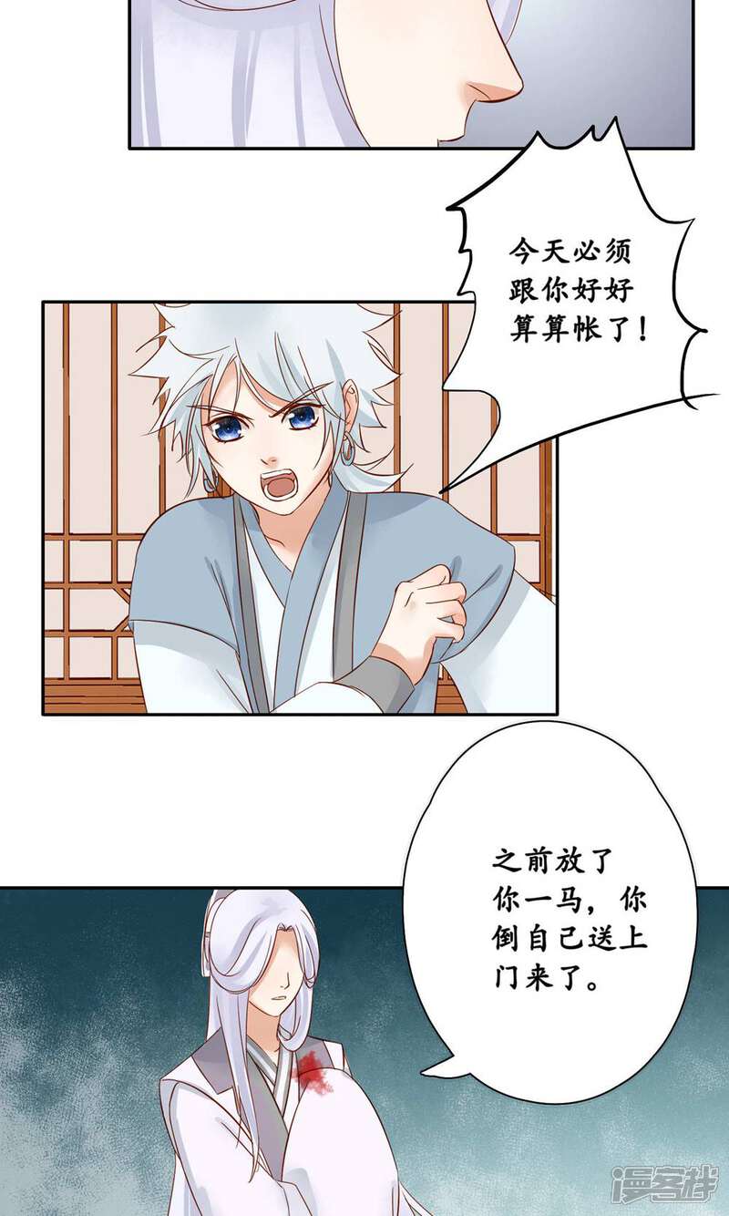 《夫君在手，天下我有》最终话 第4页