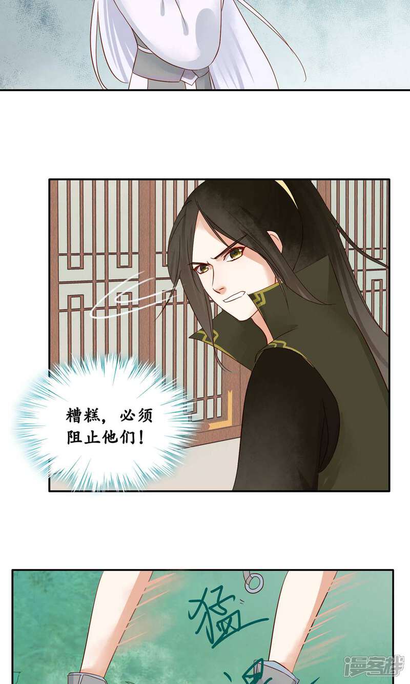 《夫君在手，天下我有》最终话 第5页