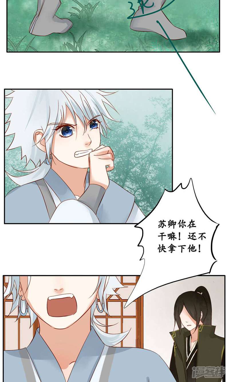 《夫君在手，天下我有》最终话 第6页