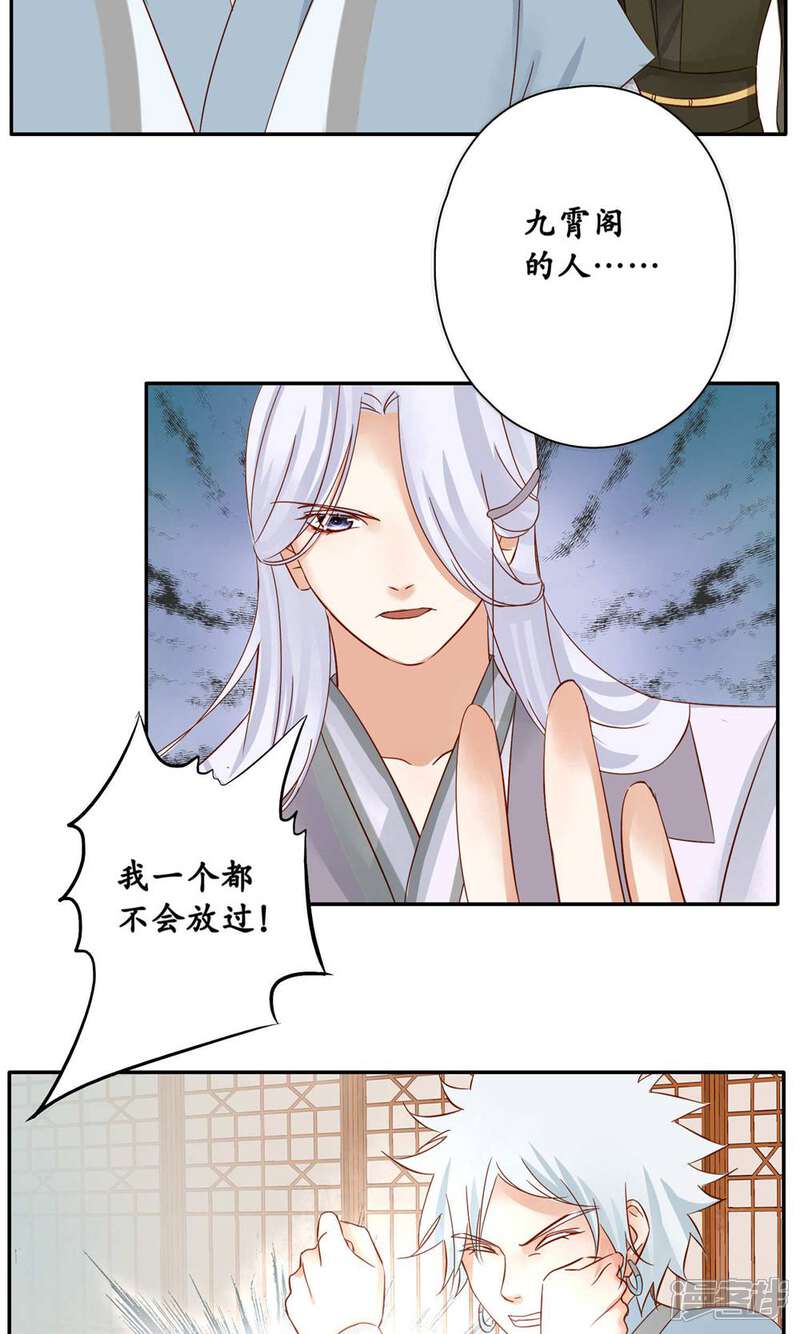 《夫君在手，天下我有》最终话 第7页
