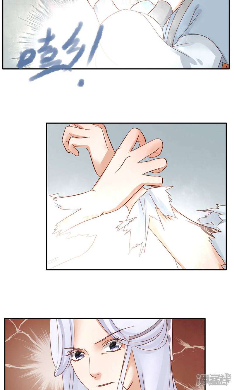 《夫君在手，天下我有》最终话 第8页