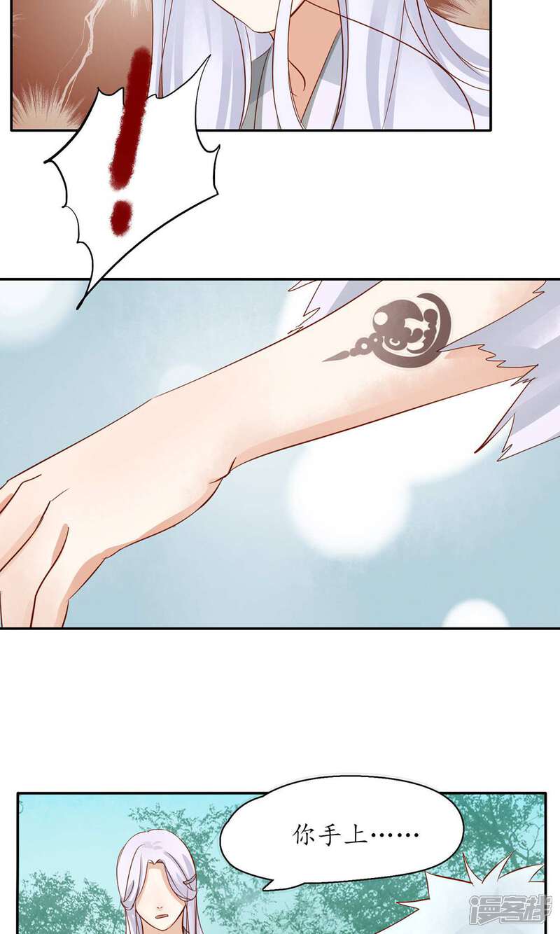 《夫君在手，天下我有》最终话 第9页