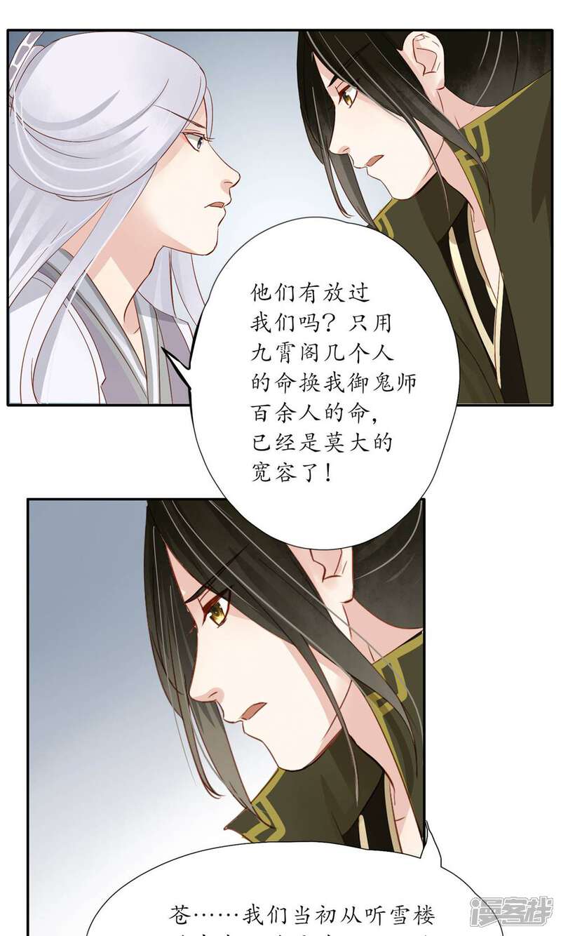 《夫君在手，天下我有》第95话 第10页