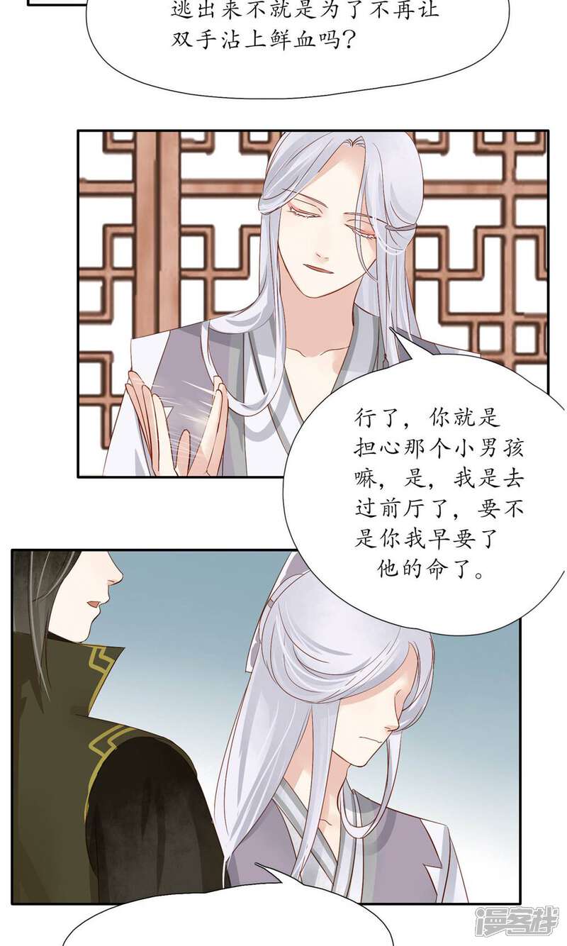《夫君在手，天下我有》第95话 第11页