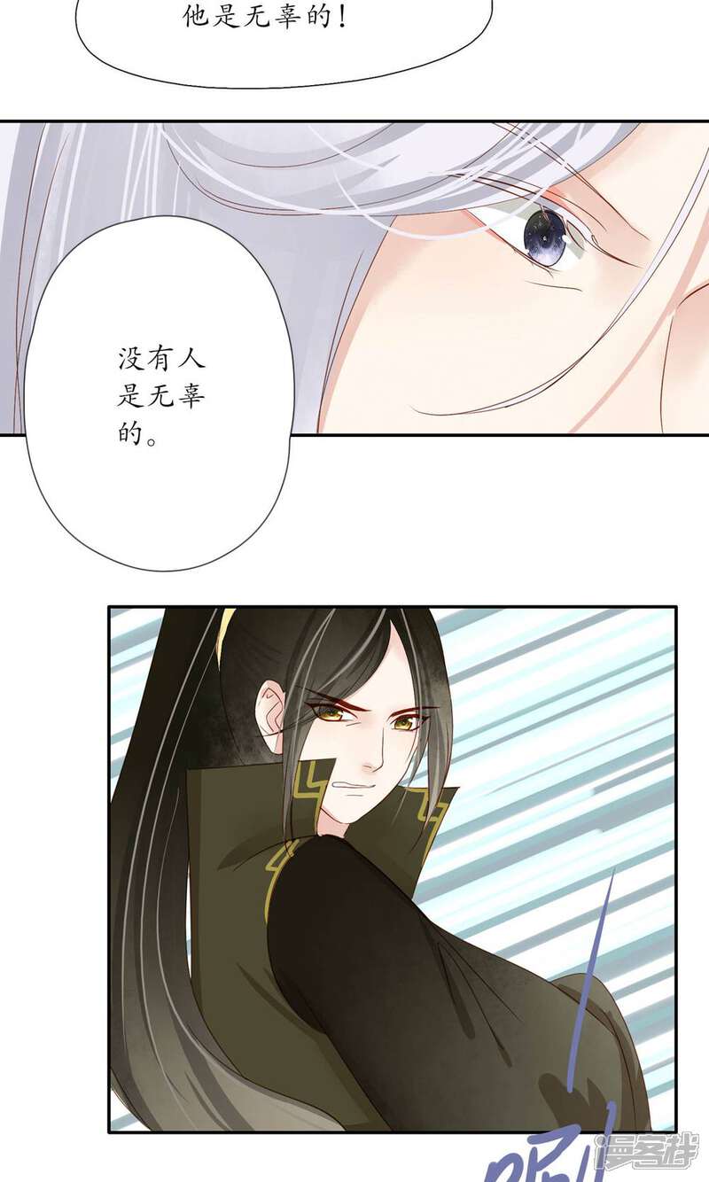 《夫君在手，天下我有》第95话 第12页