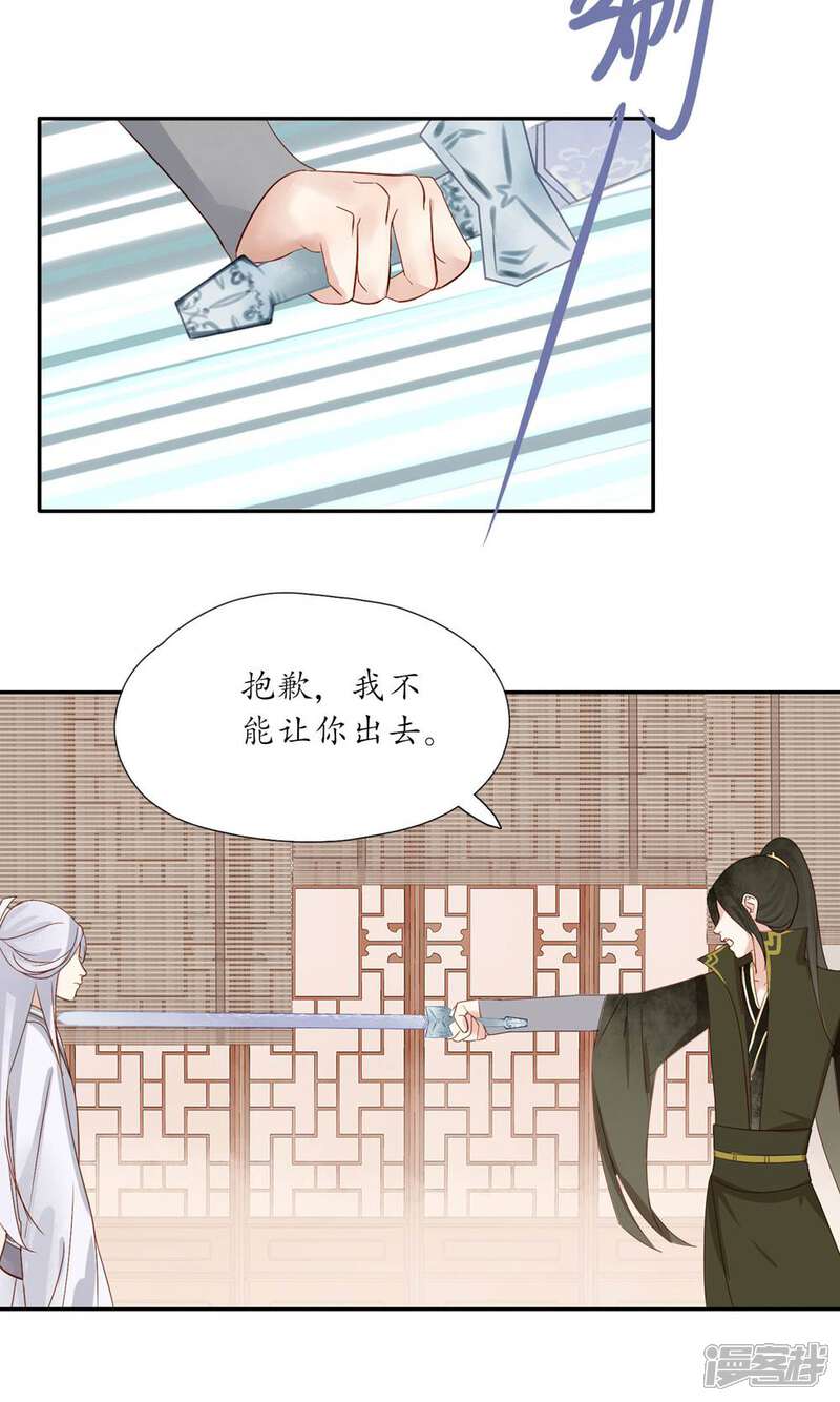 《夫君在手，天下我有》第95话 第13页