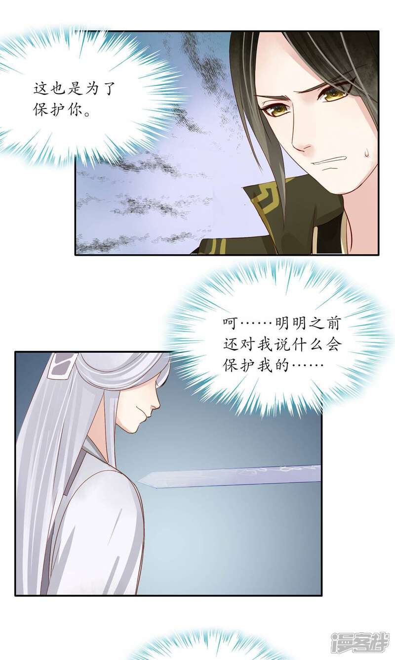 《夫君在手，天下我有》第95话 第14页
