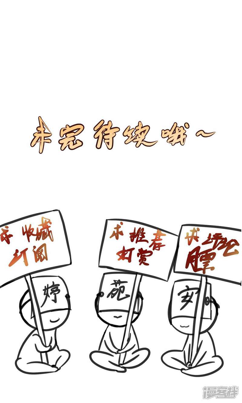《夫君在手，天下我有》第95话 第18页