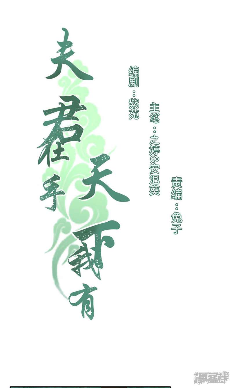 《夫君在手，天下我有》第95话 第1页