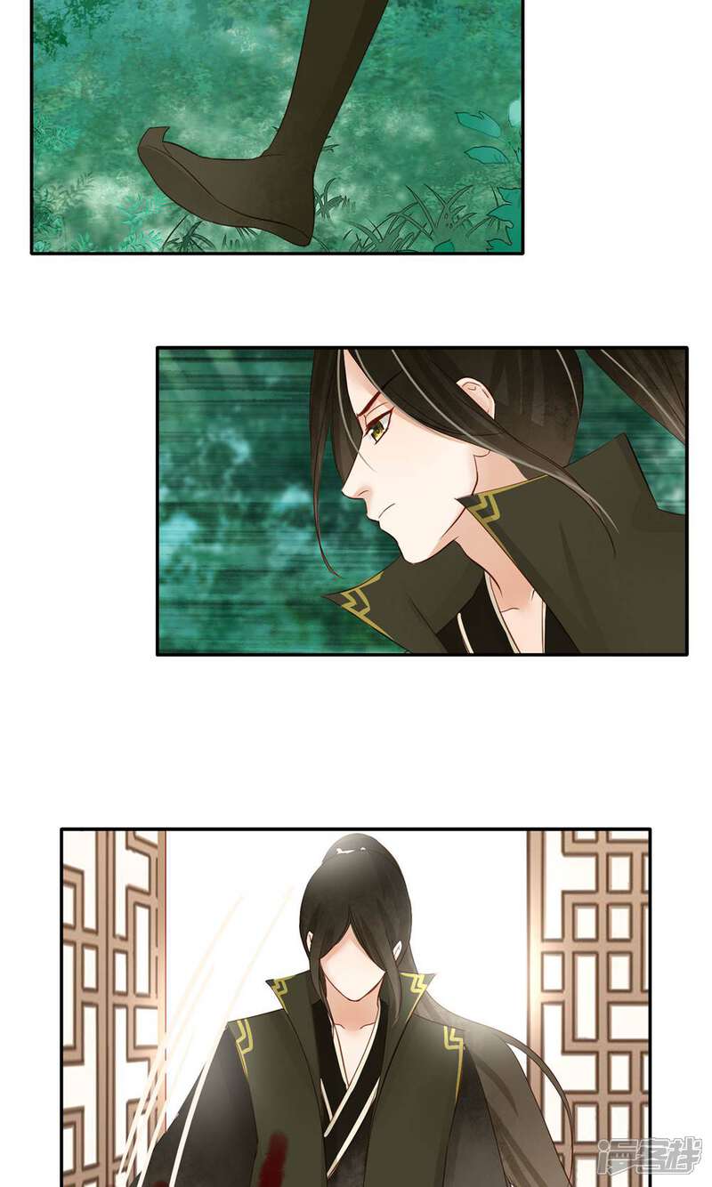 《夫君在手，天下我有》第95话 第2页