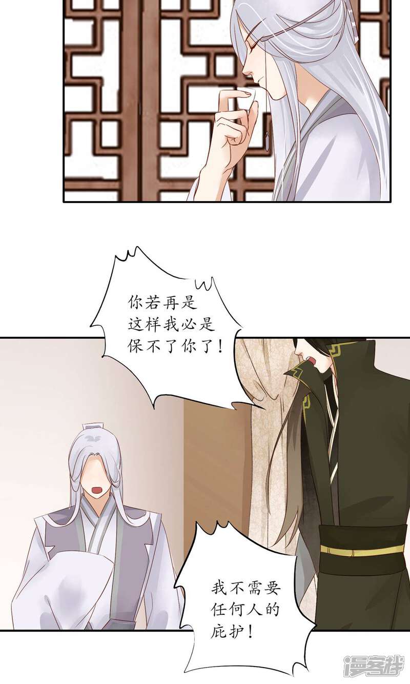 《夫君在手，天下我有》第95话 第5页
