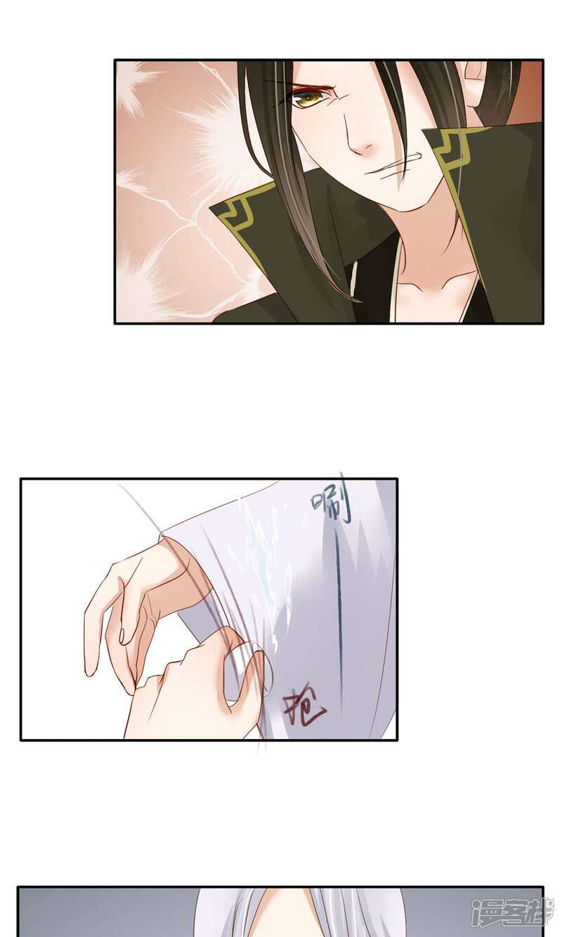 《夫君在手，天下我有》第95话 第6页