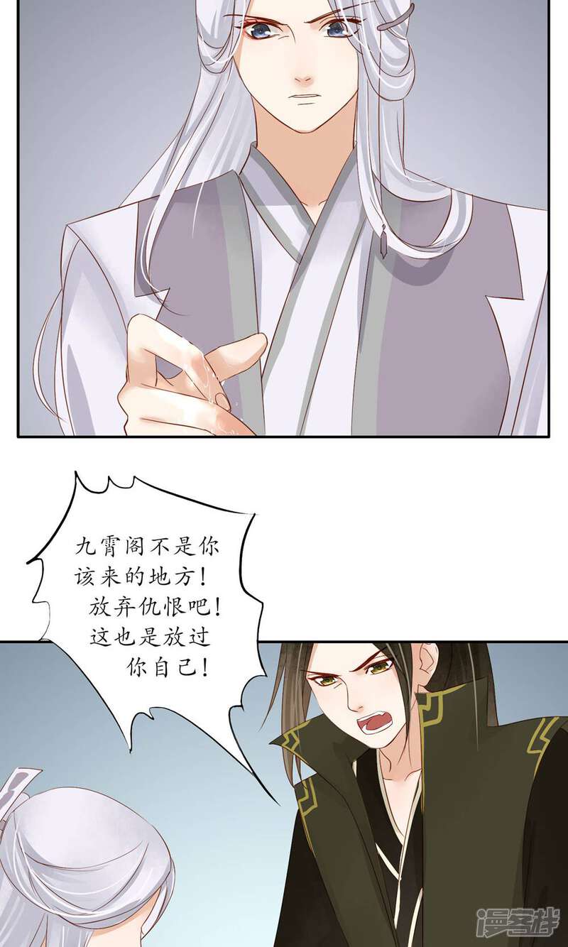 《夫君在手，天下我有》第95话 第7页