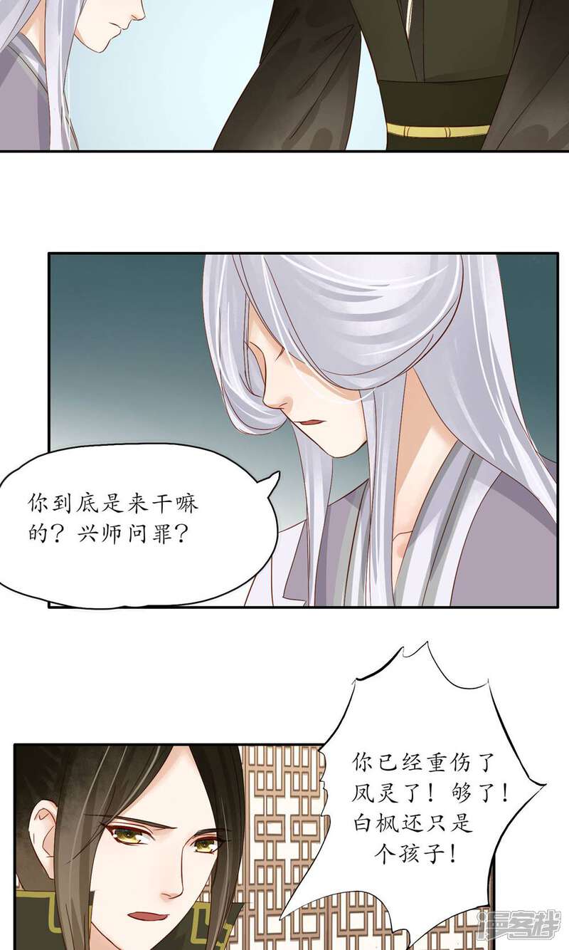 《夫君在手，天下我有》第95话 第8页