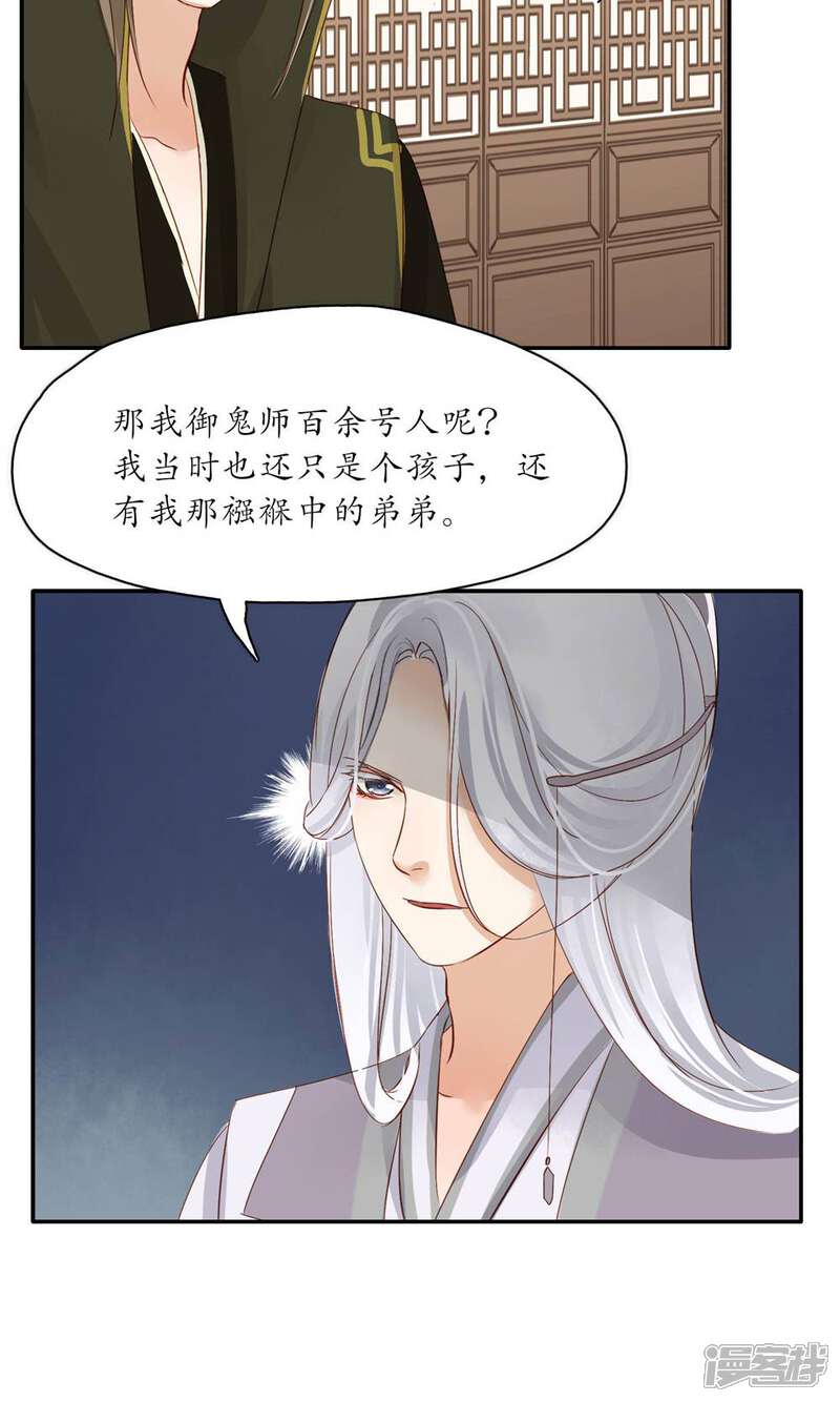 《夫君在手，天下我有》第95话 第9页