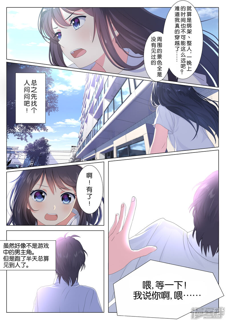 《恋爱错乱选择》第1话 第10页