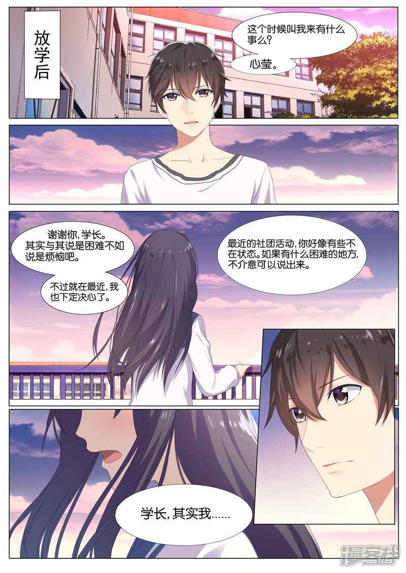《恋爱错乱选择》第1话 第1页