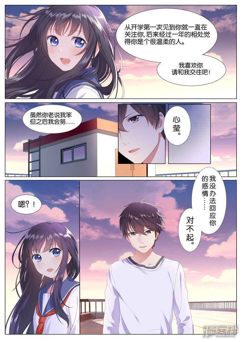 《恋爱错乱选择》第1话 第2页