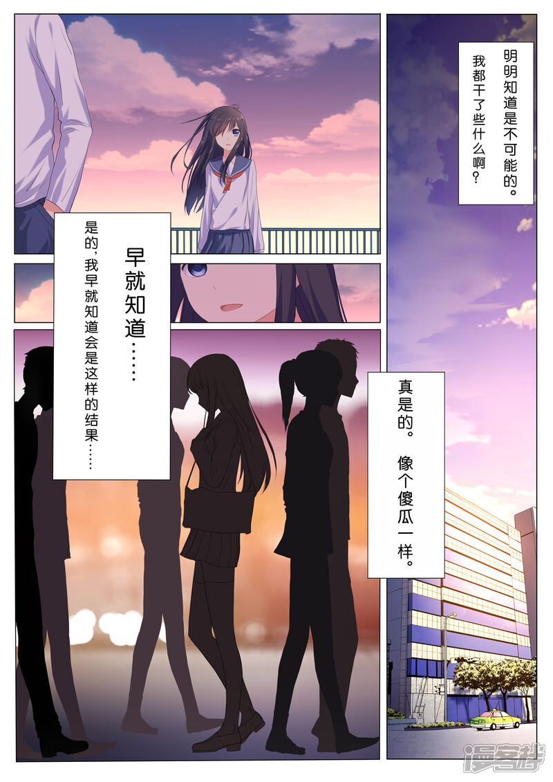 《恋爱错乱选择》第1话 第3页