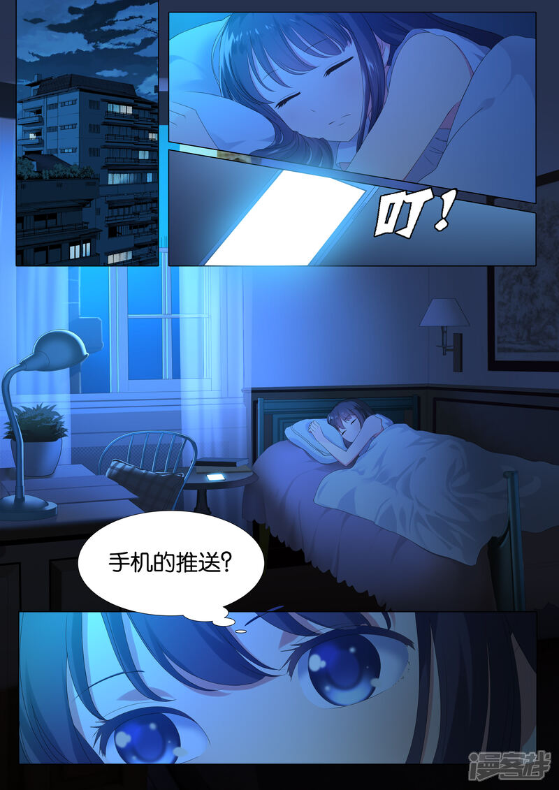 《恋爱错乱选择》第1话 第4页