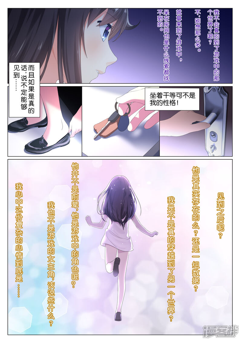 《恋爱错乱选择》第1话 第9页