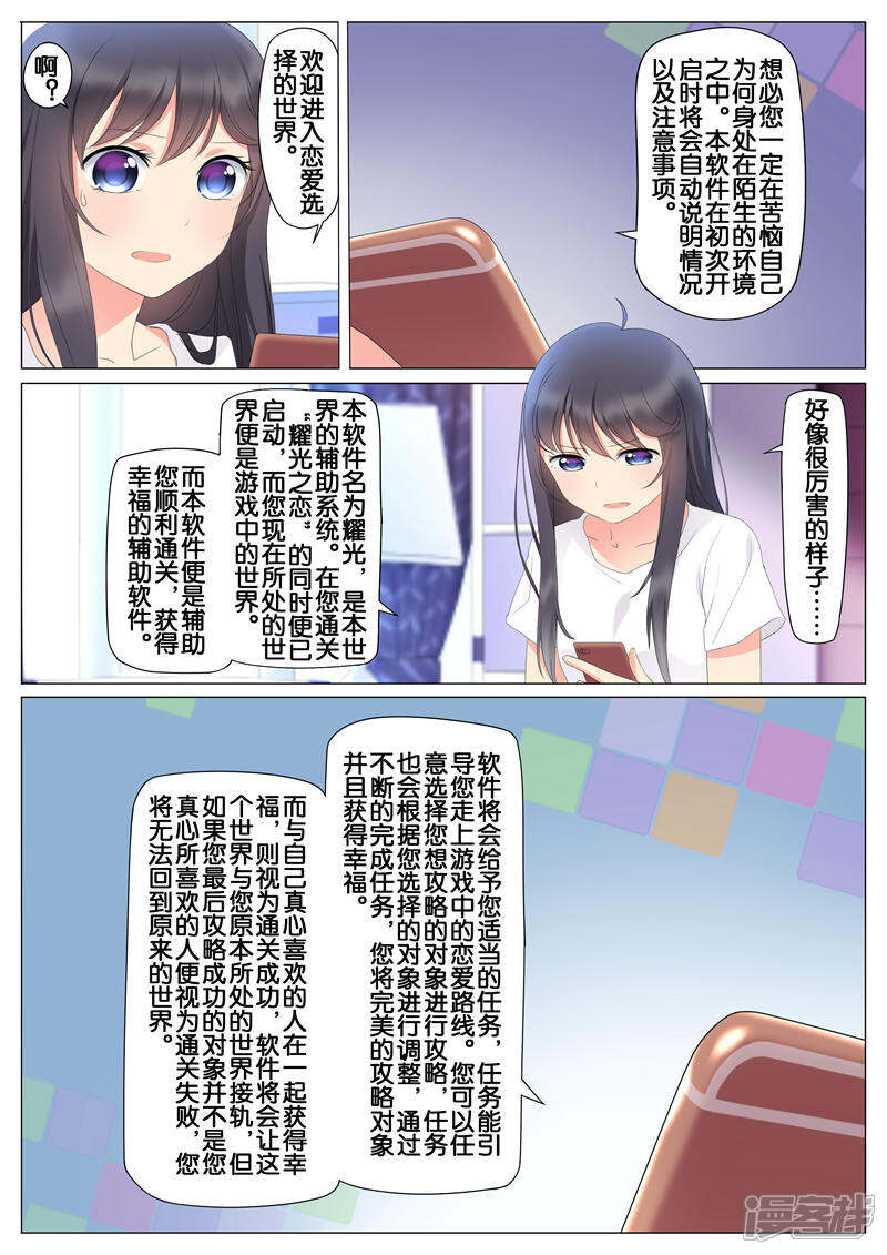 《恋爱错乱选择》第3话 第1页