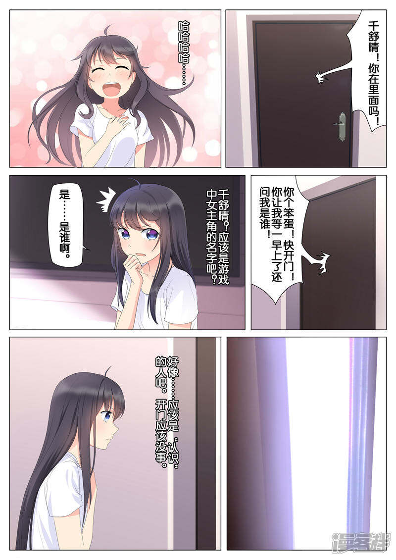 《恋爱错乱选择》第3话 第3页