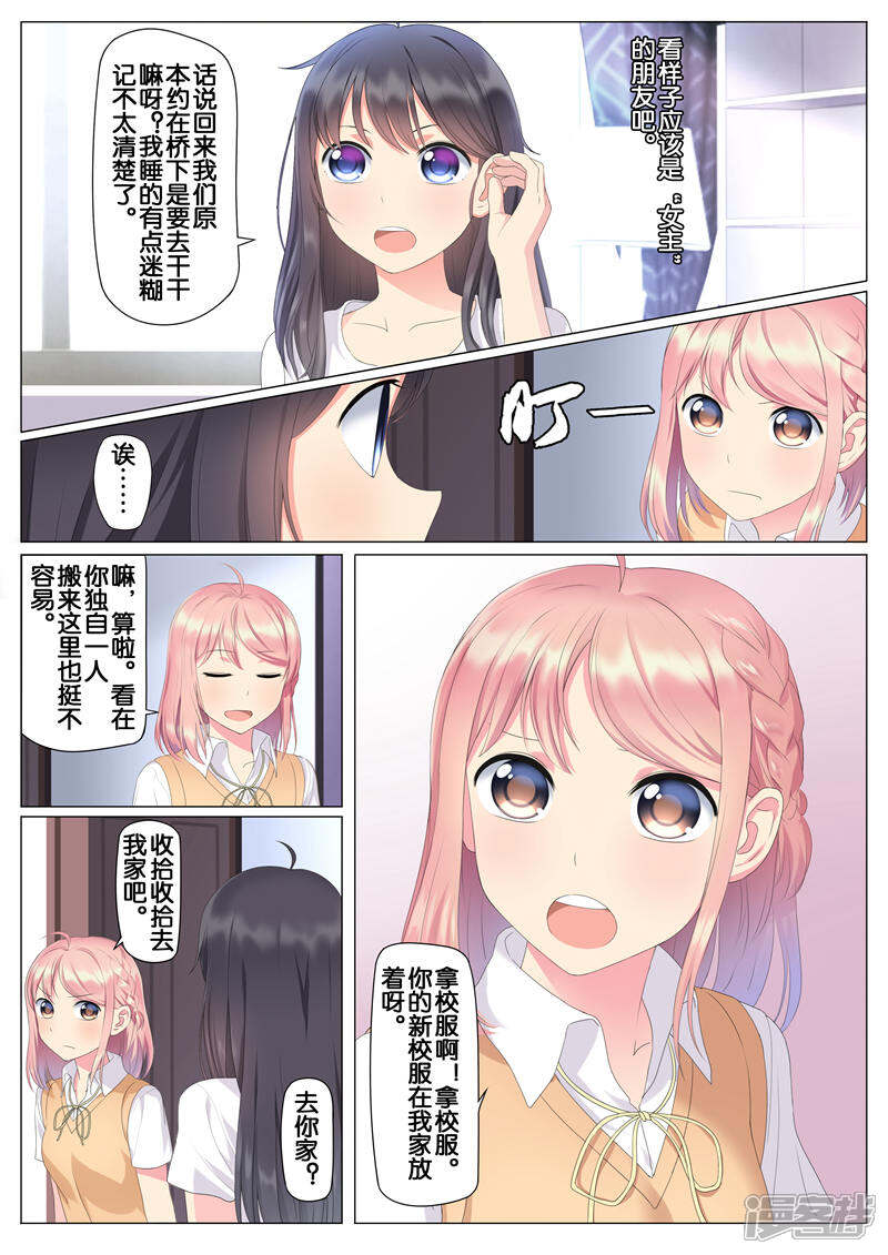 《恋爱错乱选择》第3话 第5页