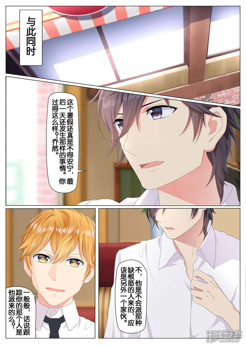 《恋爱错乱选择》第3话 第6页