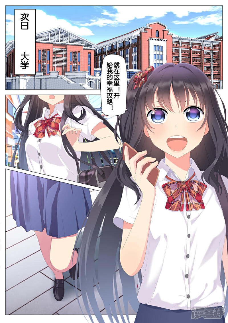 《恋爱错乱选择》第3话 第8页