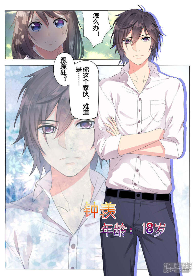 《恋爱错乱选择》第2话 第1页
