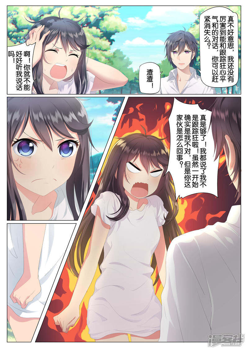 《恋爱错乱选择》第2话 第3页