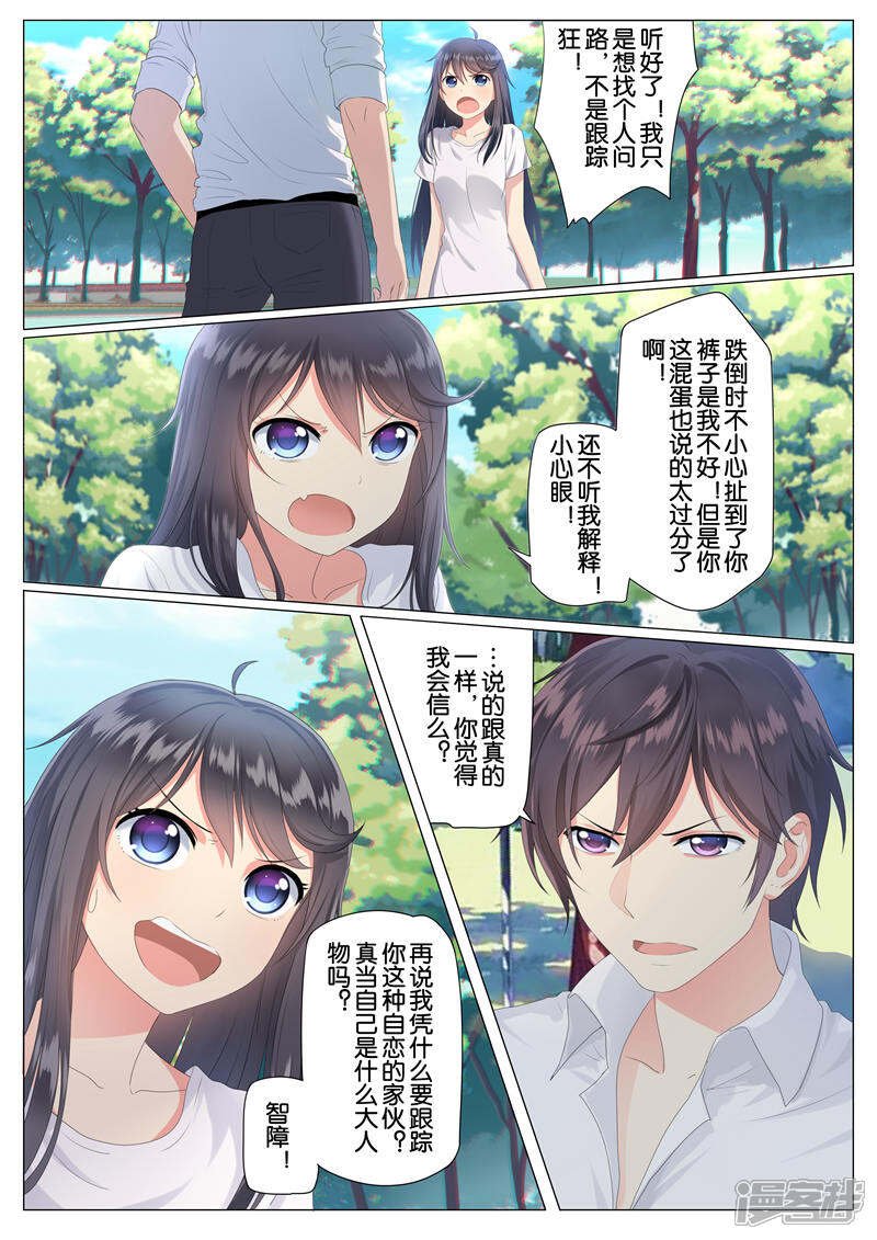 《恋爱错乱选择》第2话 第4页