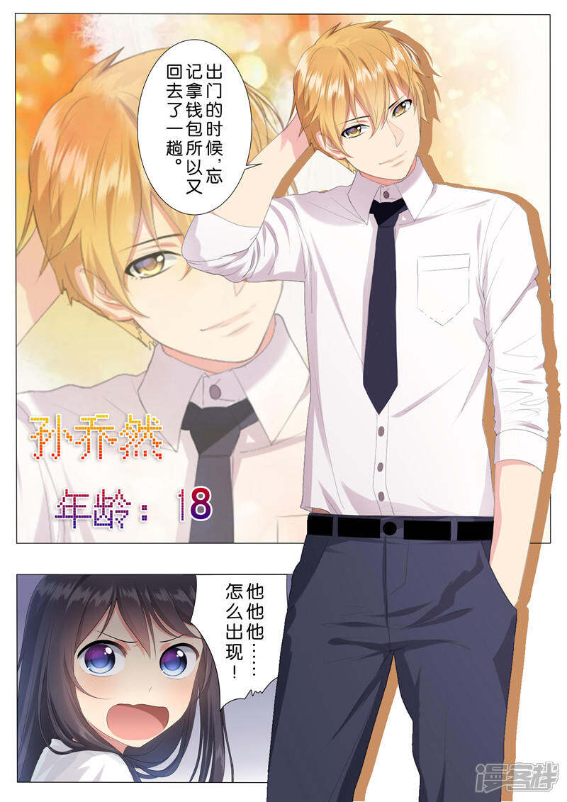 《恋爱错乱选择》第2话 第6页