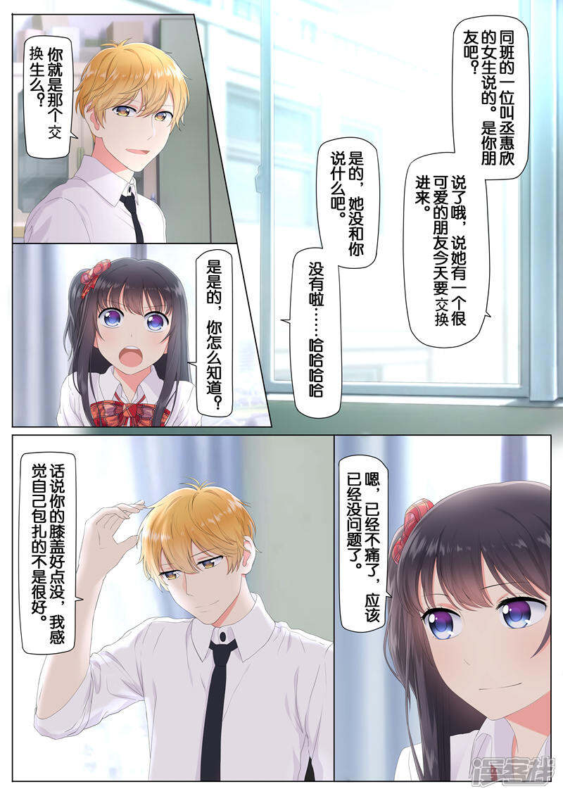 《恋爱错乱选择》第5话 第2页
