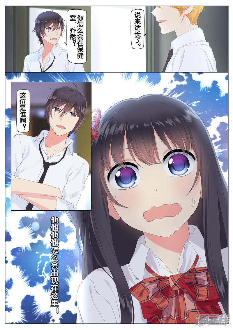 《恋爱错乱选择》第5话 第4页
