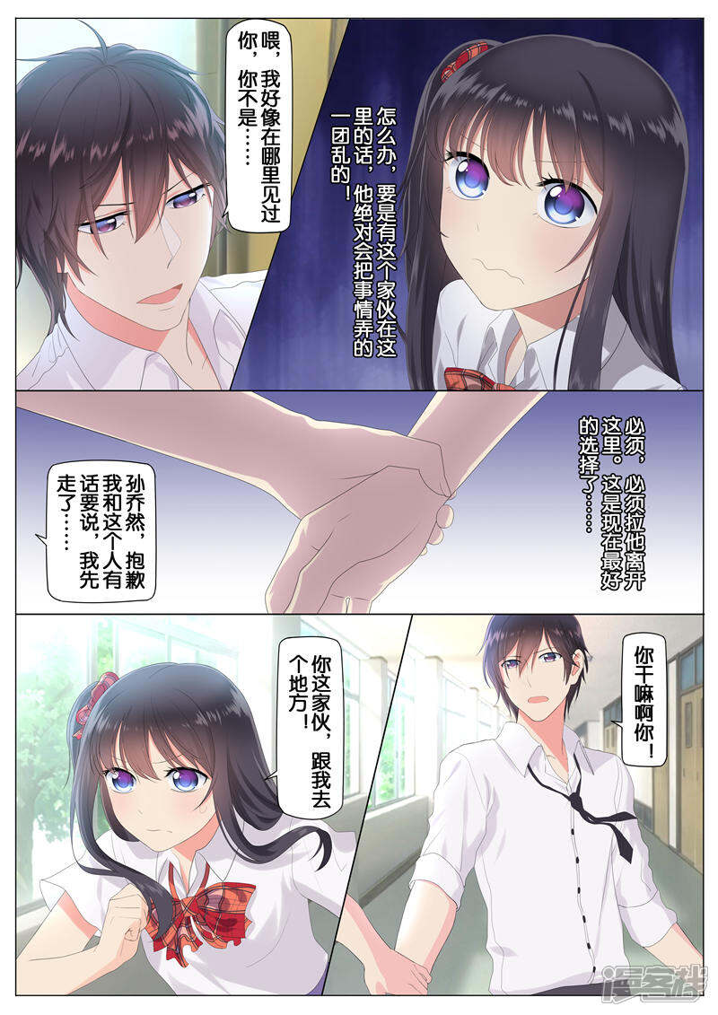 《恋爱错乱选择》第5话 第5页